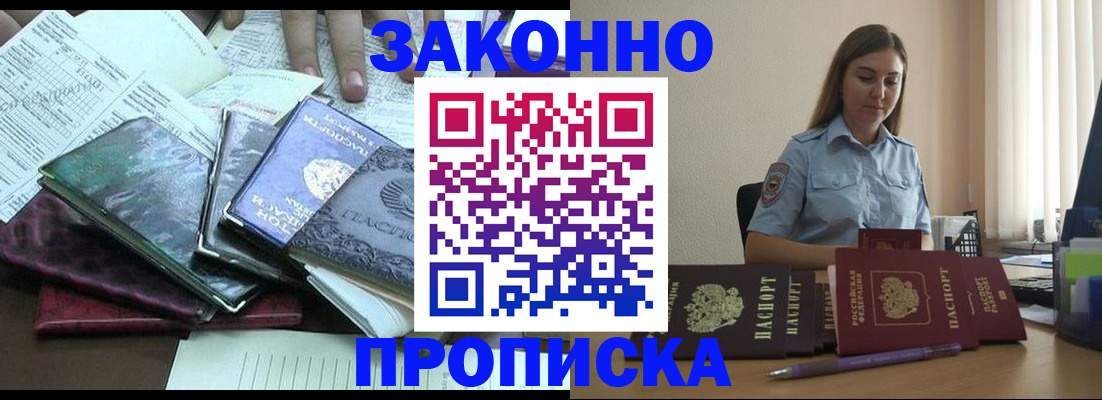 прописка для работы в Каменск-Шахтинском