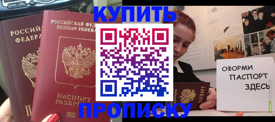 прописка регистрация в Каменск-Шахтинском